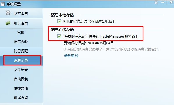 TradeManager找到聊天记录的详细操作