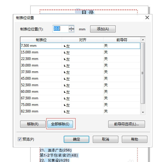 CorelDRAW X7制作目录的操作教程