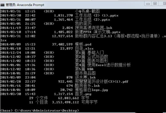 Anaconda Prompt启动文件目录的具体步骤