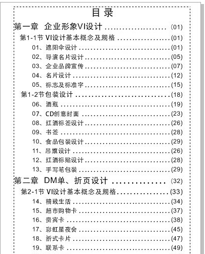 CorelDRAW X7制作目录的操作教程