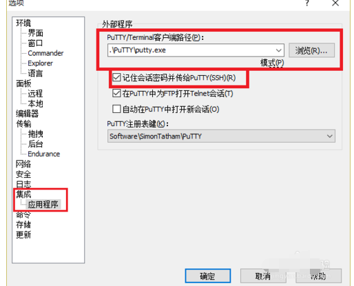 WinSCP上配置并打开Putty的操作方法