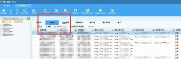 搜狗推广管家多个网址同时更改操作方法