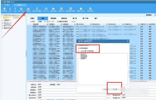搜狗推广管家多个网址同时更改操作方法
