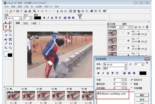 Ulead GIF Animator 5来给gif图片添加水印的操作教程