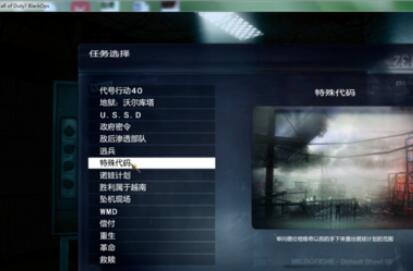 使命召唤7第7关通关技巧