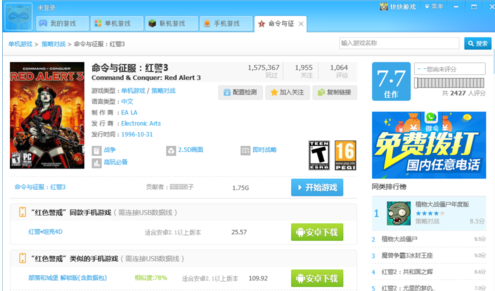 红色警戒3mod及地图使用方法