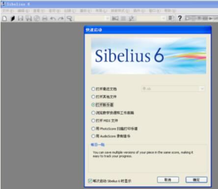 西贝柳斯打谱软件创建新乐谱的方法