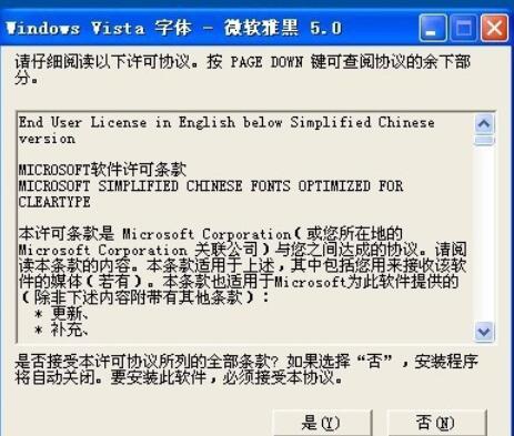 微软雅黑字体在office2003XP系统中使用设置