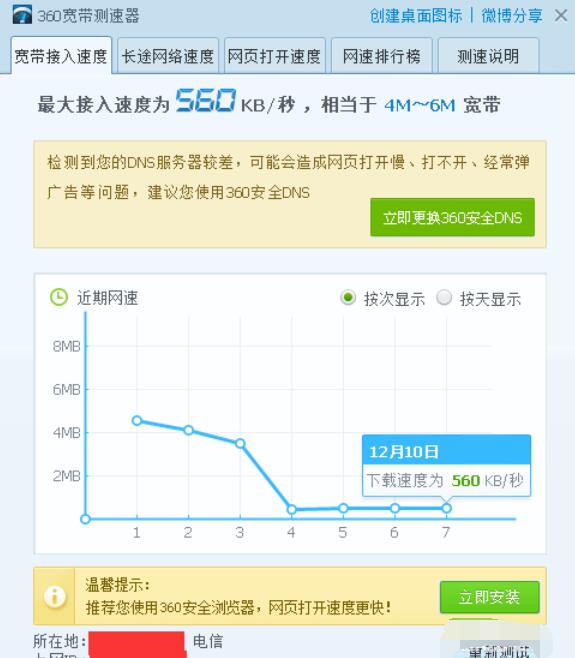 360宽带测速器测网速的操作方法