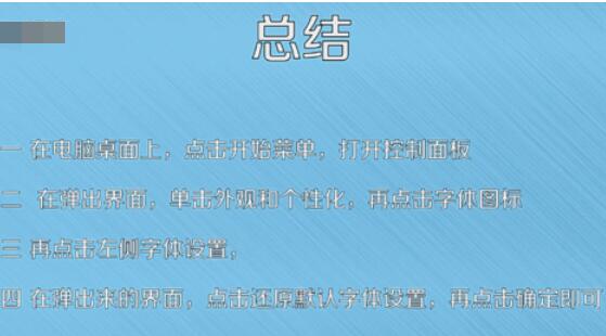 微软雅黑字体在win10中还原默认的设置方法