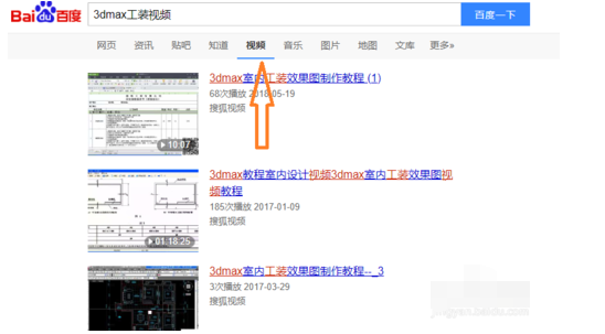 3DMAX 2014工装视频操作教程