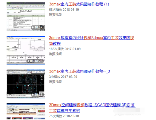 3DMAX 2014工装视频操作教程