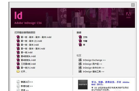 Adobe InDesign CS6置入文档的操作教程