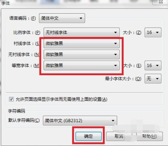 微软雅黑字体在FireFox运用方法