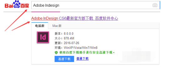 Adobe InDesign CS6下载的操作教程