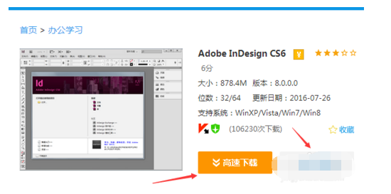 Adobe InDesign CS6下载的操作教程