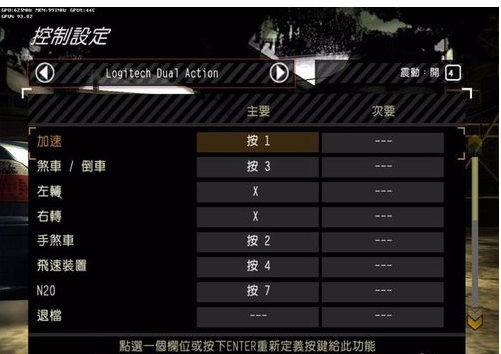 极品飞车9手柄设置的操作方法