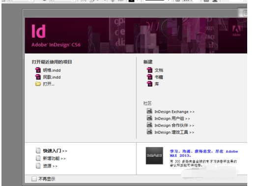 Adobe InDesign CS6导入Word 2010文档的操作教程