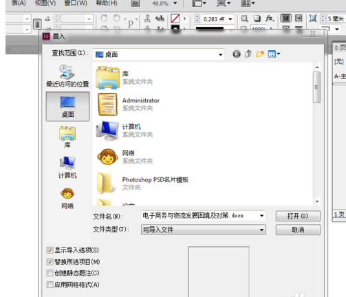 Adobe InDesign CS6导入Word 2010文档的操作教程