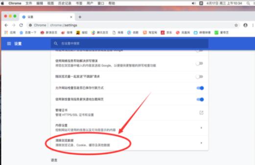 谷歌浏览器Mac版清除访问记录的方法