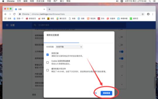 谷歌浏览器Mac版清除访问记录的方法