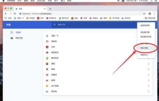 谷歌浏览器Mac版导出书签的操作流程