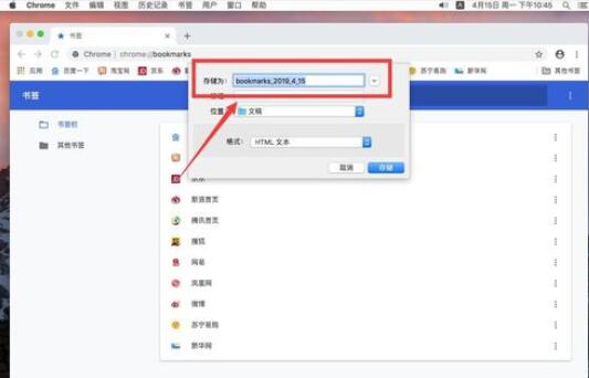 谷歌浏览器Mac版导出书签的操作流程
