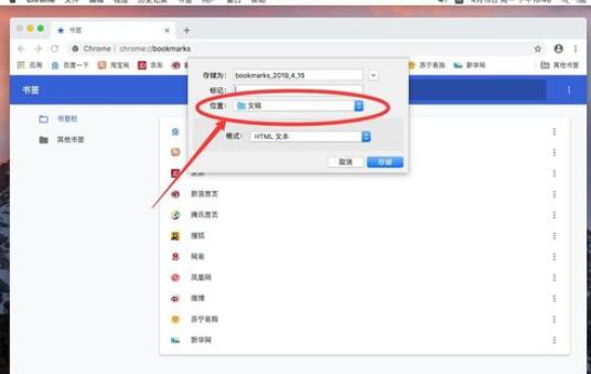 谷歌浏览器Mac版导出书签的操作流程