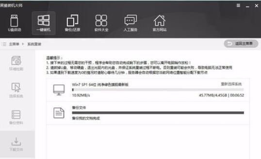 黑鲨装机大师重装win7的操作步骤