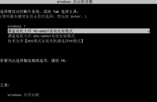 黑鲨装机大师重装win7的操作步骤