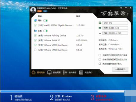 黑鲨装机大师重装win7的操作步骤