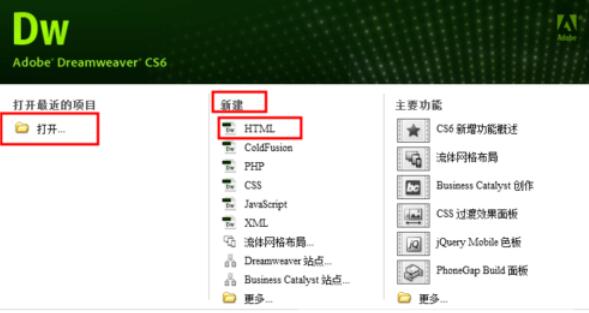 Dreamweavercs6中HTML项目建立方法