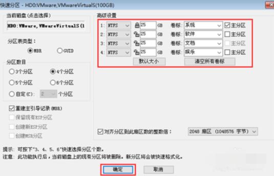 黑鲨装机大师进行硬盘分区的具体步骤