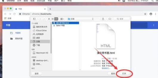 谷歌浏览器Mac版导入书签的操作步骤