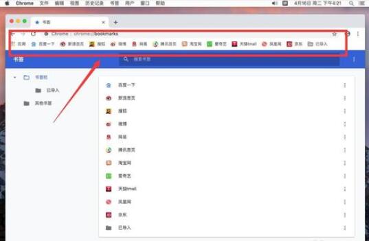 谷歌浏览器Mac版导入书签的操作步骤