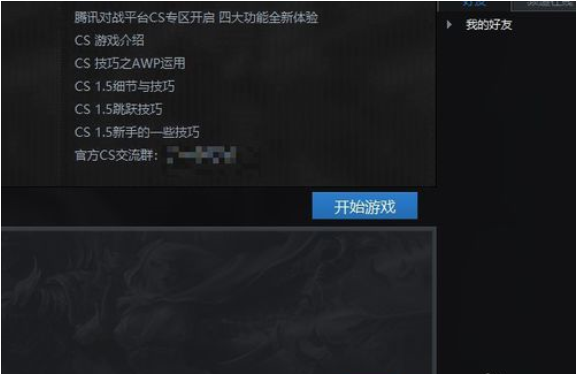 cs1.6连接互联网实现联机的操作方法