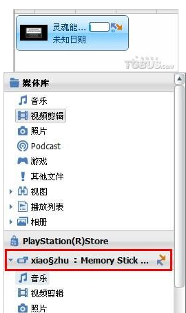 Media Go向PSP传图片/音乐/视频详细教程
