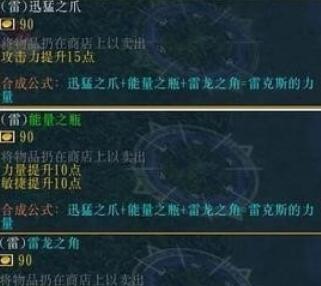 伏魔战记精灵王衣服合成具体步骤
