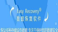 Easyrecovery恢复U盘删除文件的具体操作教程