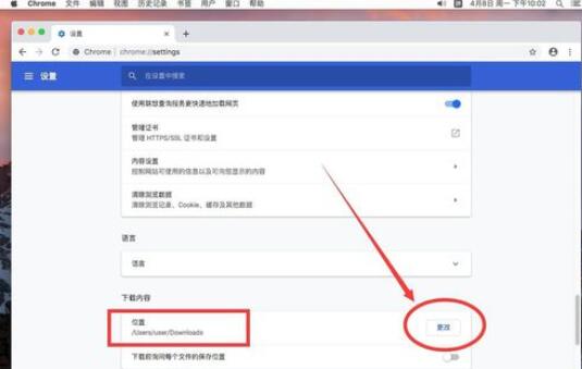谷歌浏览器Mac版更改下载位置的方法