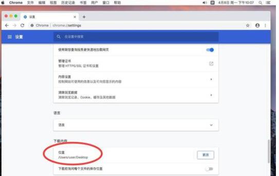 谷歌浏览器Mac版更改下载位置的方法