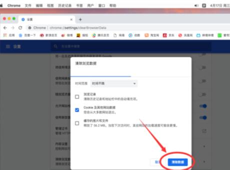 谷歌浏览器Mac版清除Cooki的操作方法