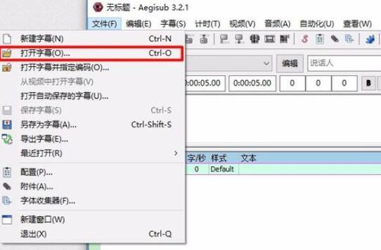 Aegisub字幕时间轴修改方法