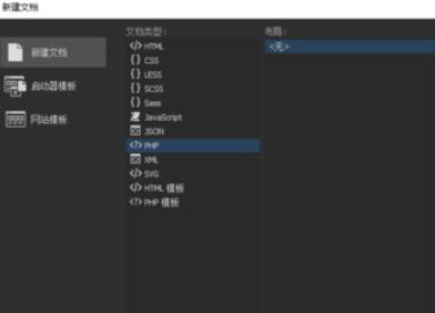 Dreamweavercs6编写PHP代码的操作步骤