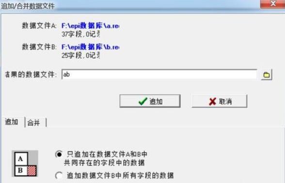 epidata数据库合并的操作方法