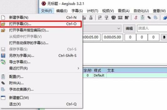 Aegisub添加字幕脚本文件的操作步骤