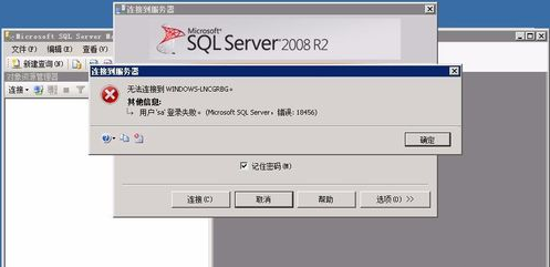 SQL Server 2008登陆的操作教程