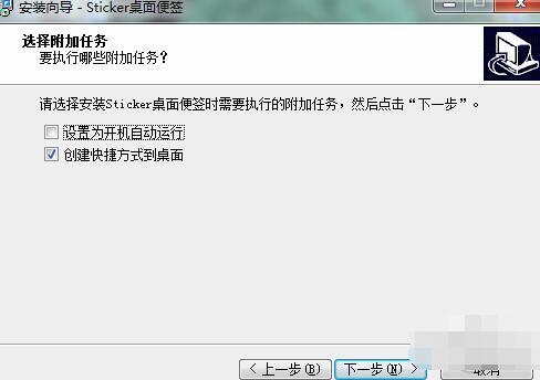 sticker桌面便签进行安装的操作过程