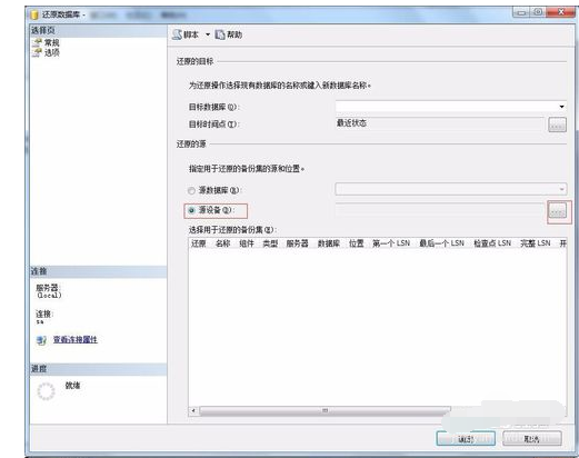 SQL Server 2008数据库还原的操作教程