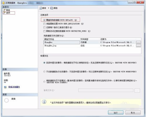 SQL Server 2008数据库还原的操作教程